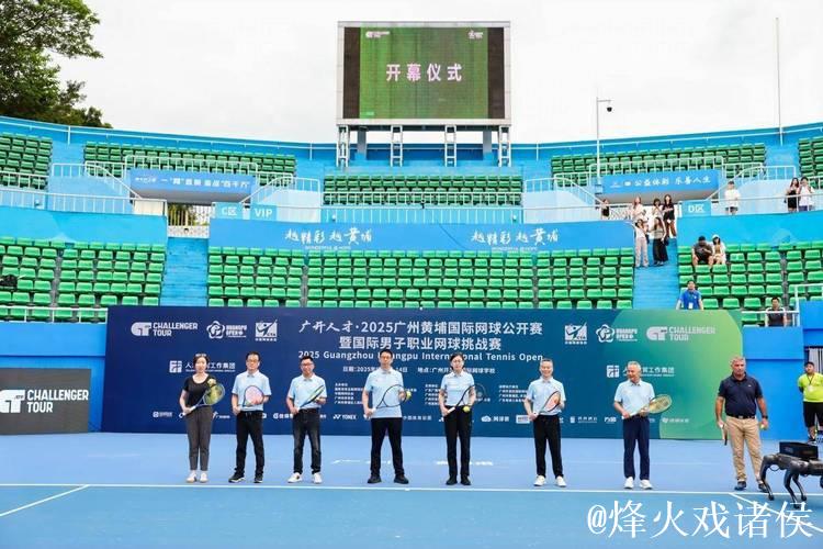 2025广州黄埔国际网球公开赛启幕 激活体育消费新动能