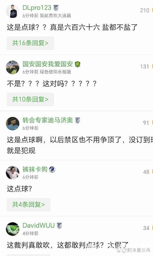 第12期裁判评议结果公布：英博点球申诉不成立