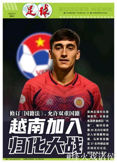 允许双重国籍 越南加入归化大战 允许双重国籍 越南加入归化大战
