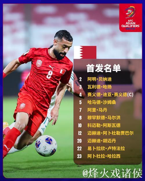 主场战巴林 阿联酋裁判主哨国足18强赛收官战